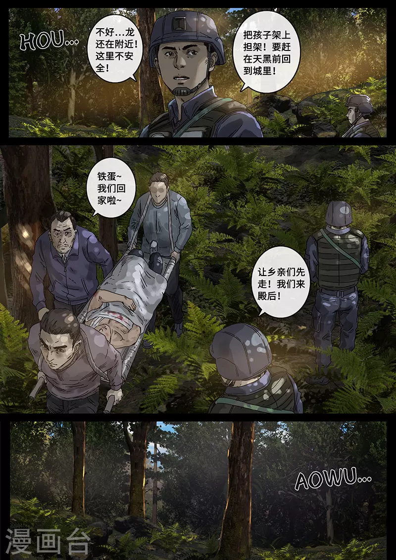第31话2 防线 第14页