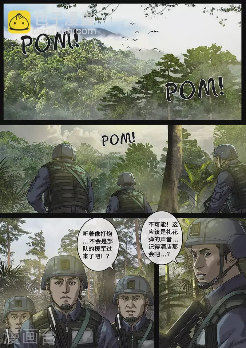 第31话1 防线 第3页