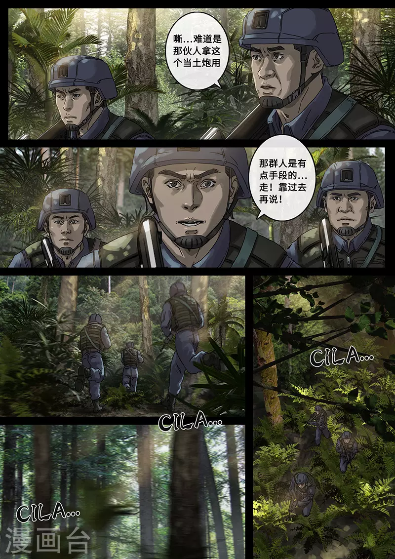 第31话1 防线 第4页