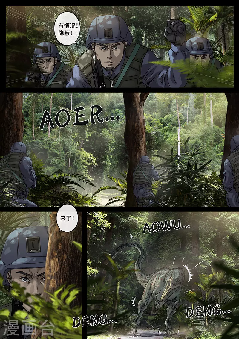 第31话1 防线 第6页