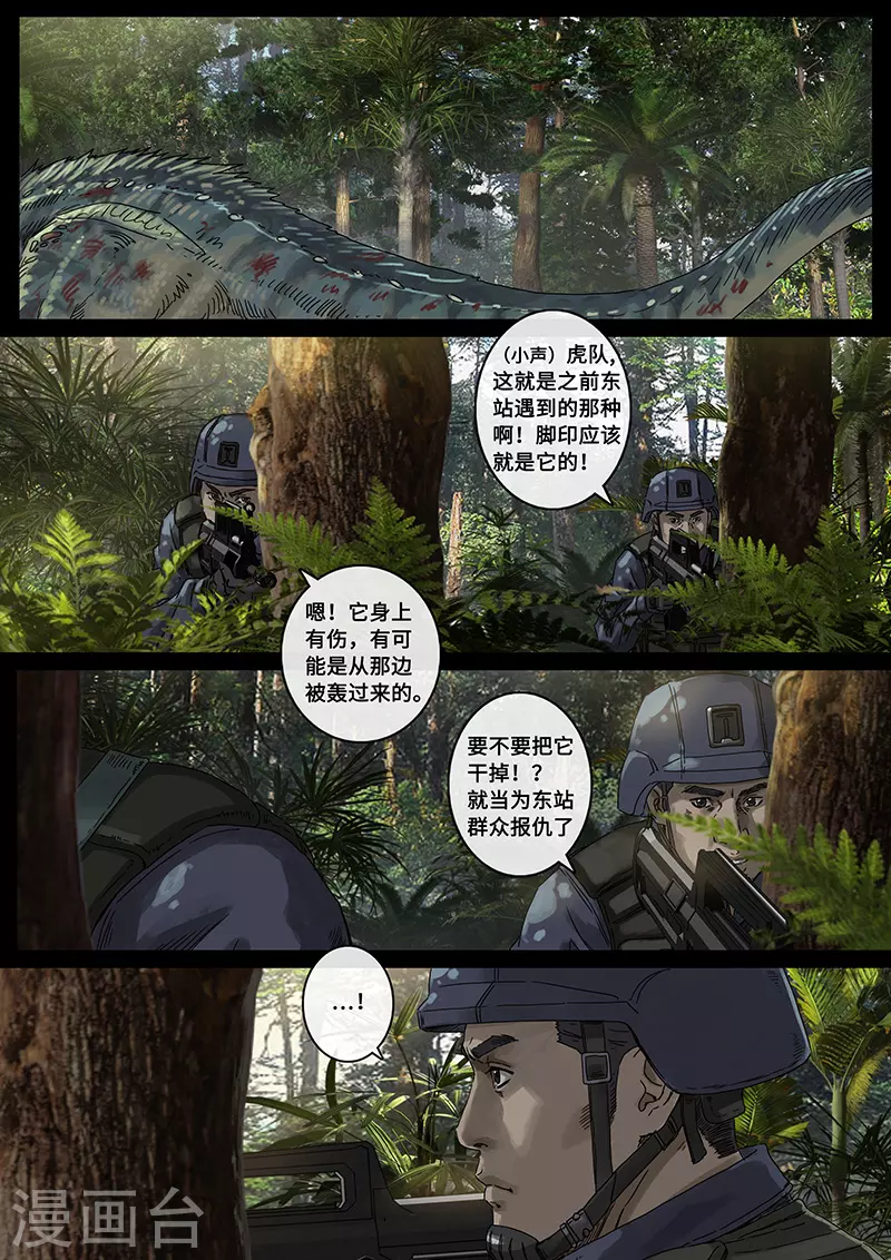 第31话1 防线 第8页