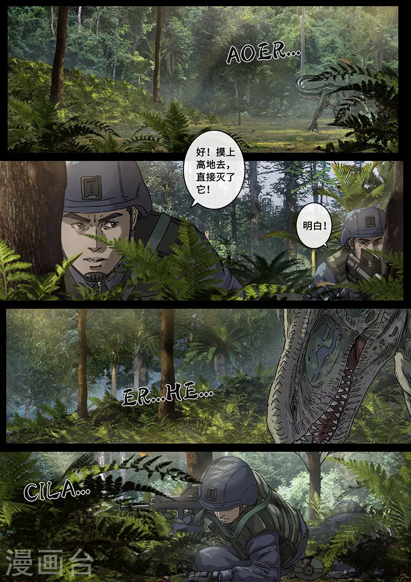 第31话1 防线 第9页