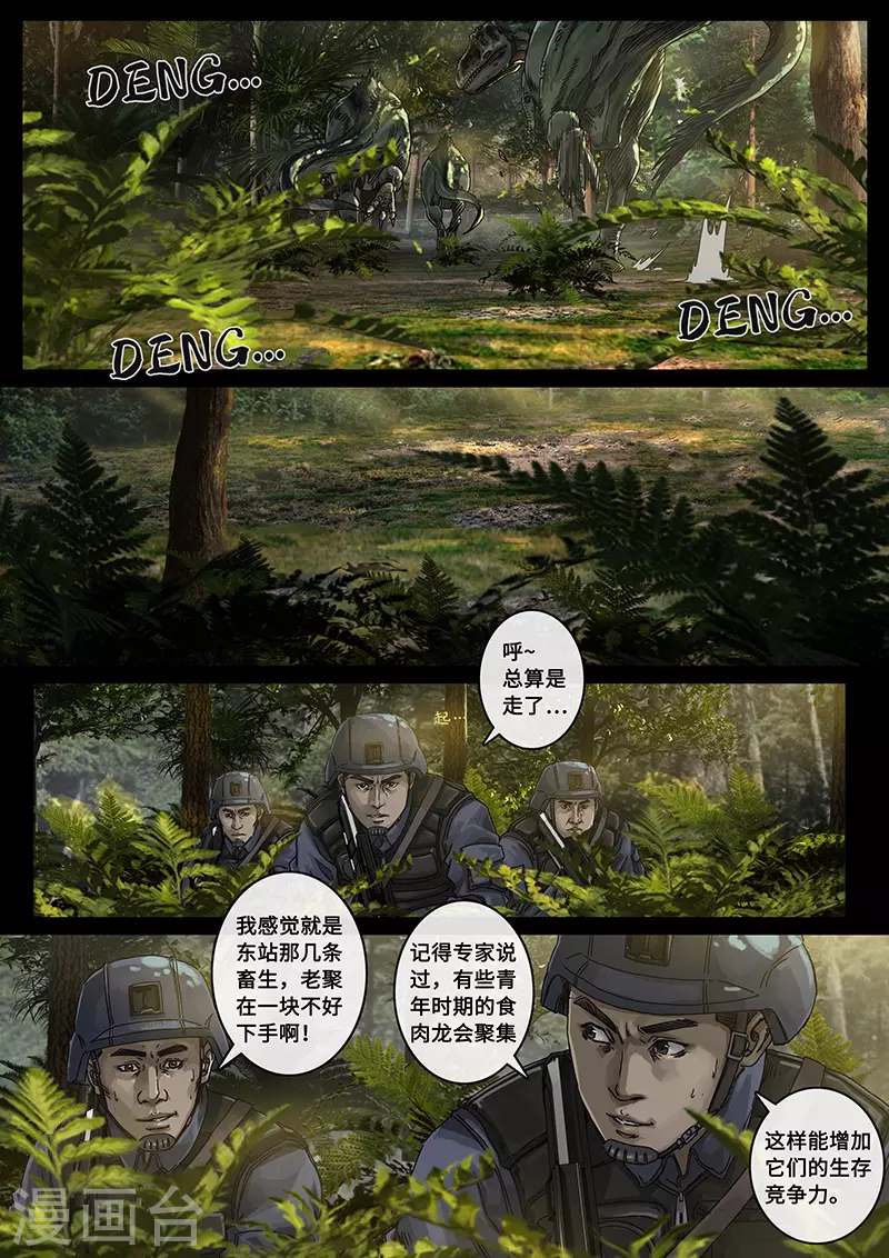 第31话1 防线 第20页