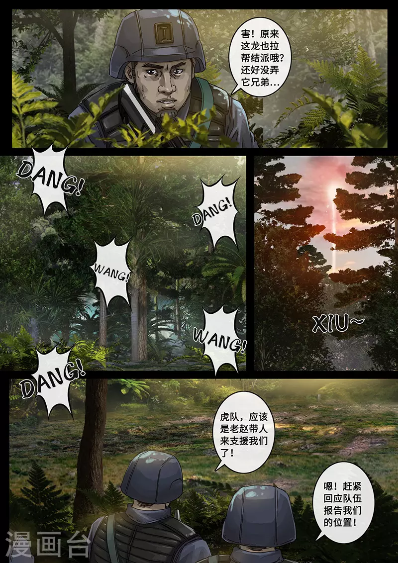 第31话1 防线 第21页