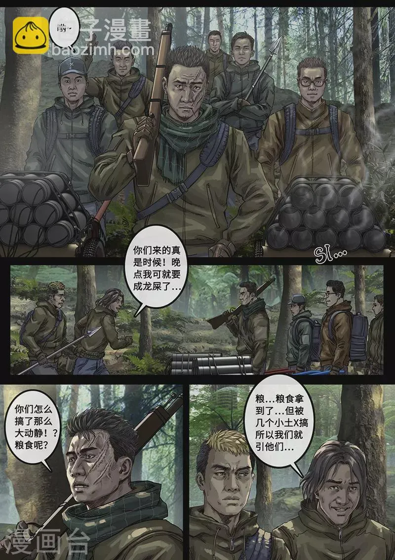 第30话4 阴霾 第6页