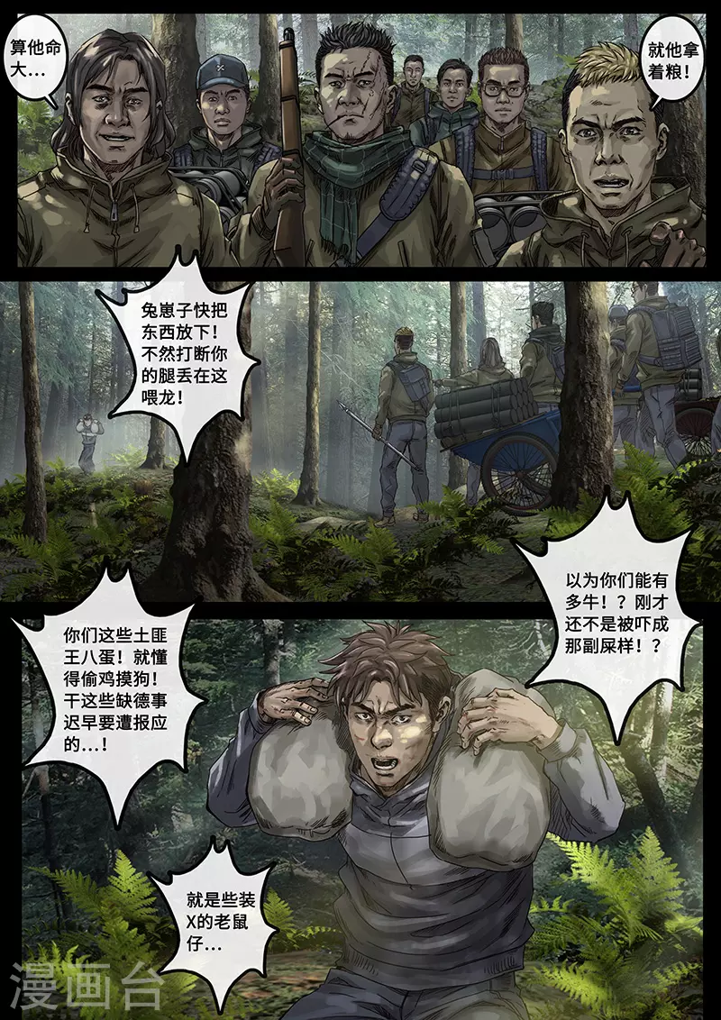 第30话4 阴霾 第9页