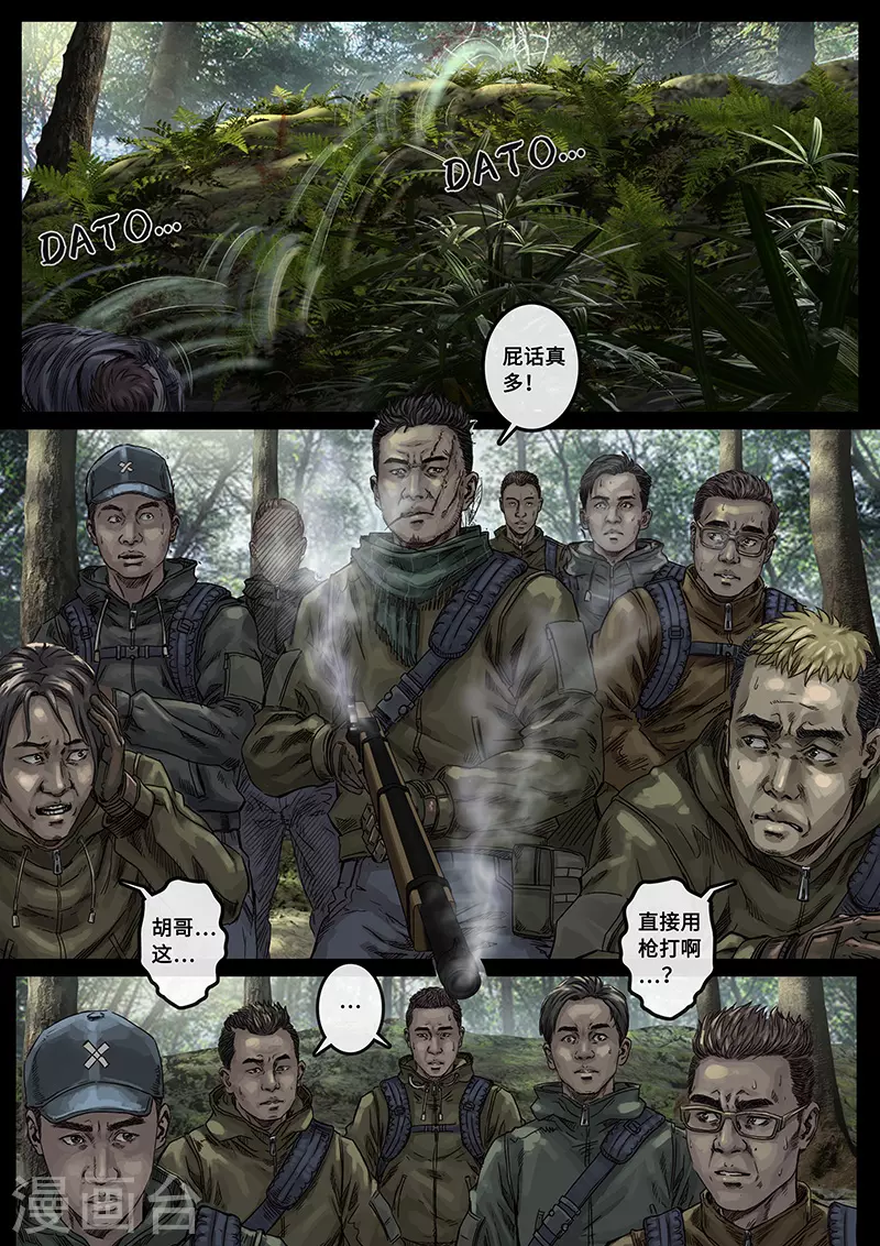 第30话4 阴霾 第11页