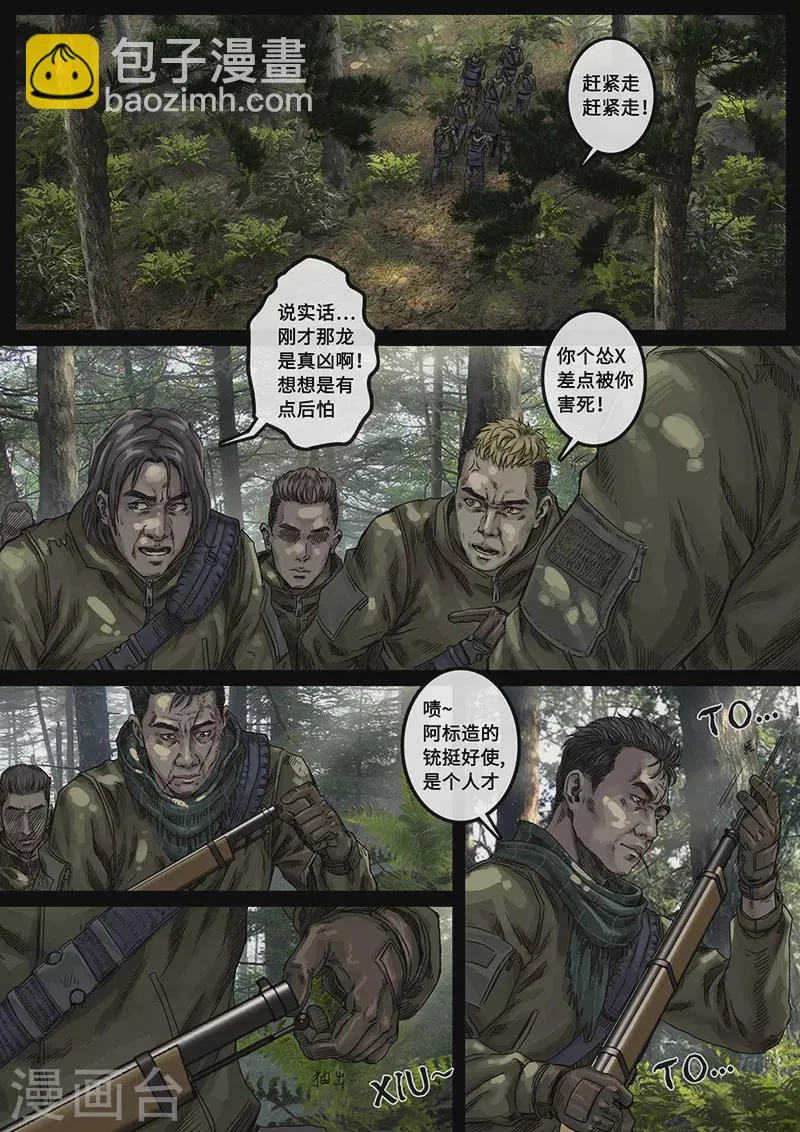 第30话4 阴霾 第13页