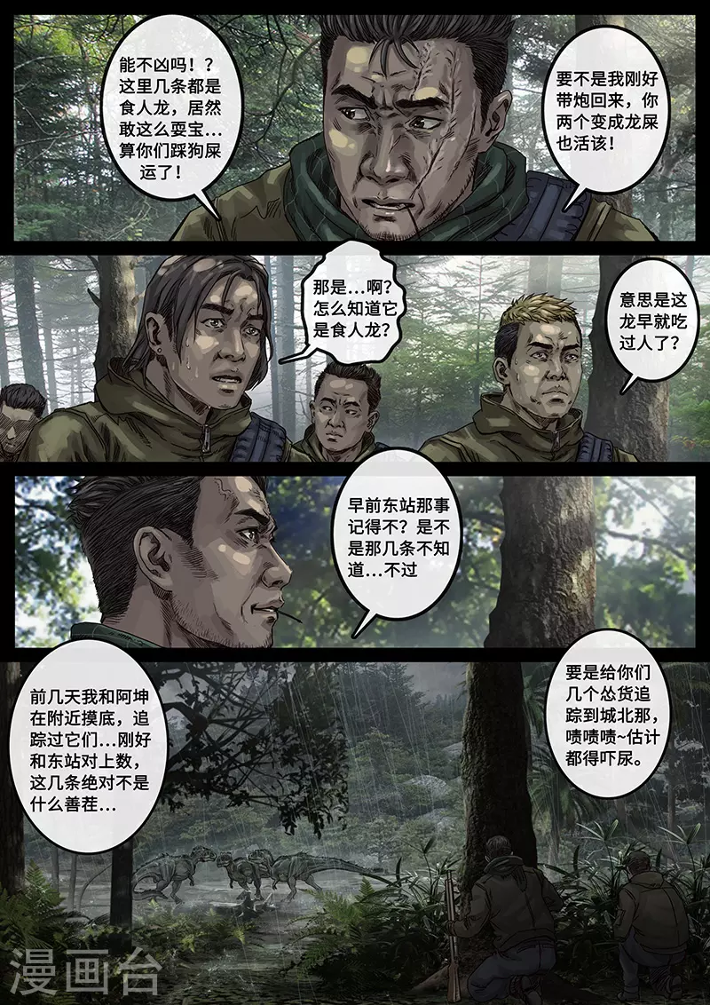 第30话4 阴霾 第14页