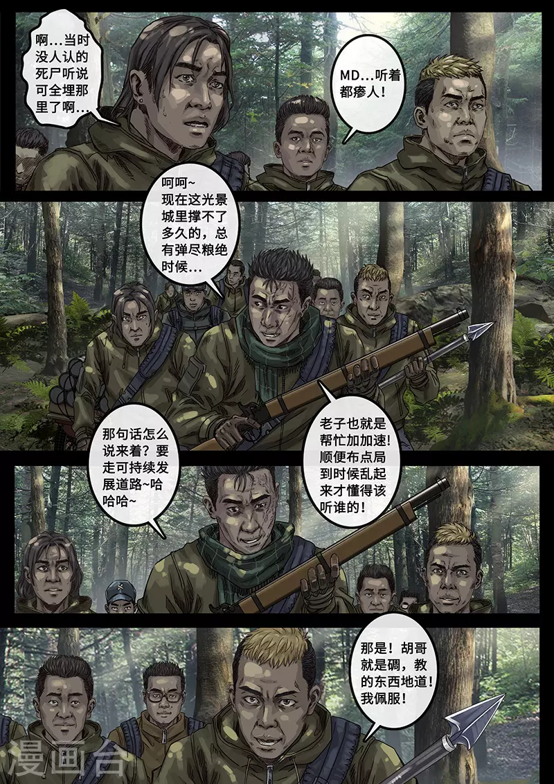 第30话4 阴霾 第16页
