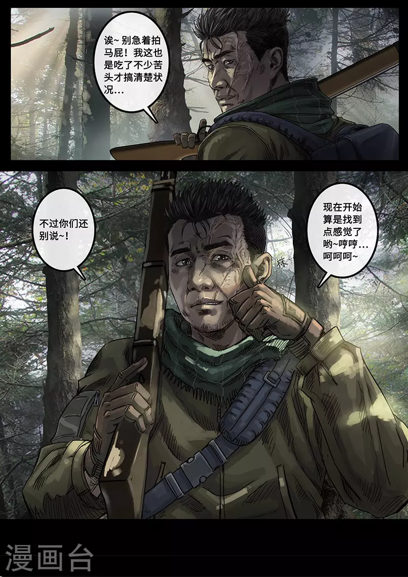 第30话4 阴霾 第17页