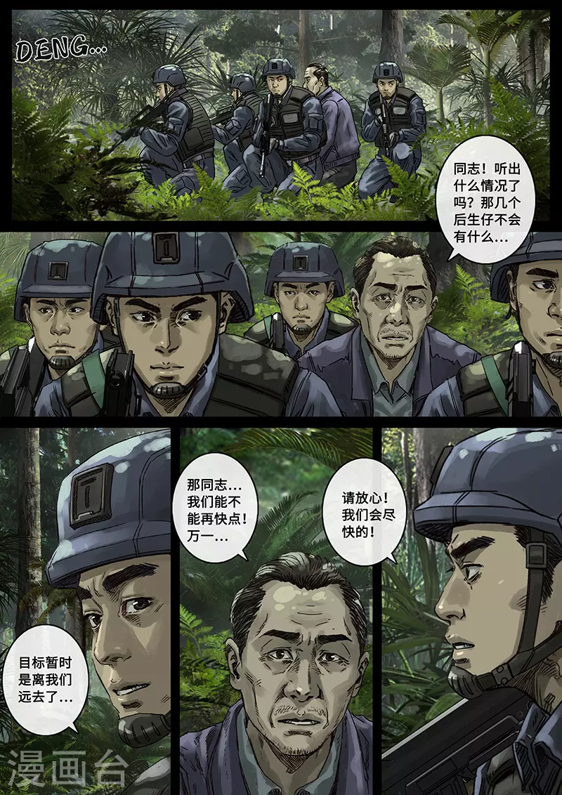 第30话2 阴霾 第5页