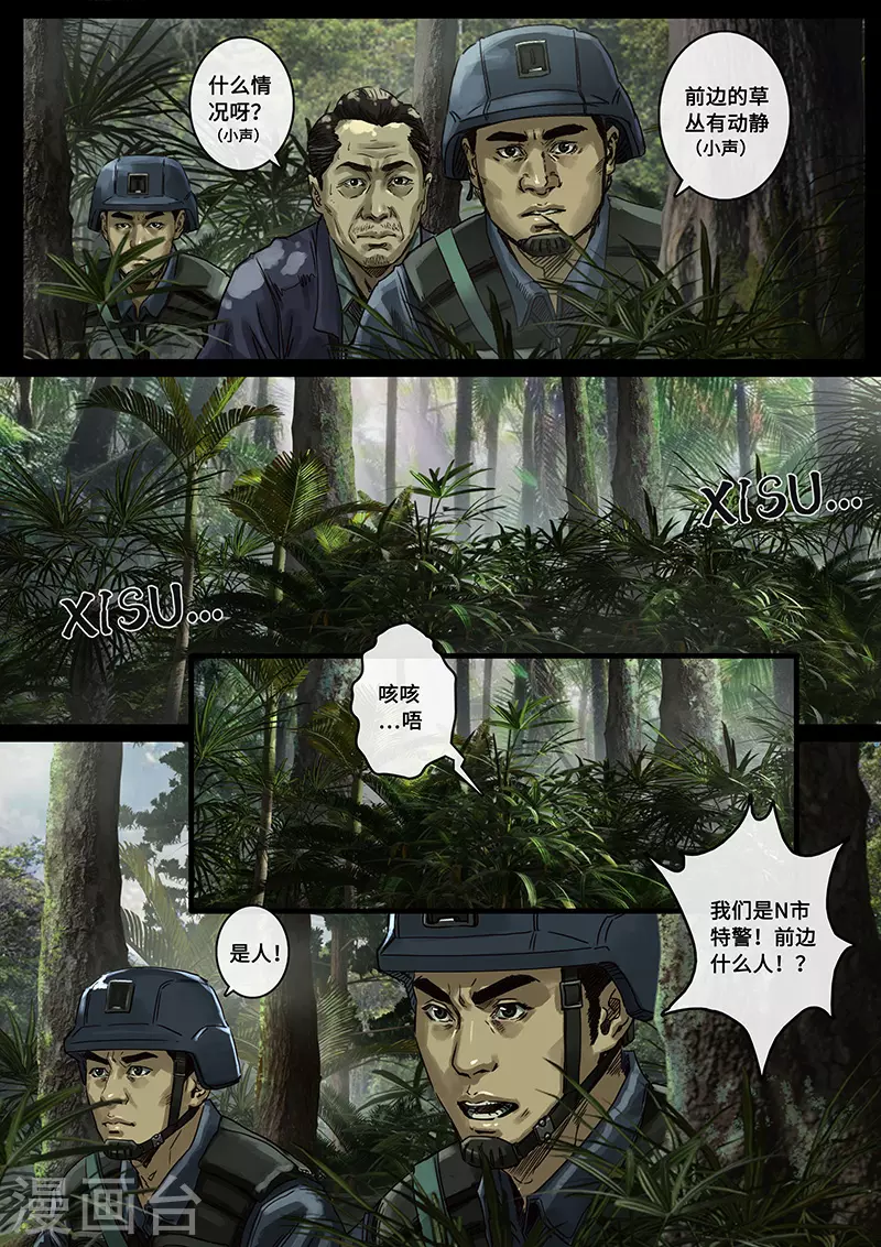 第30话2 阴霾 第7页
