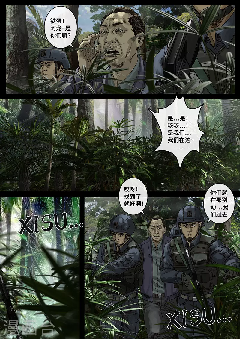 第30话2 阴霾 第8页