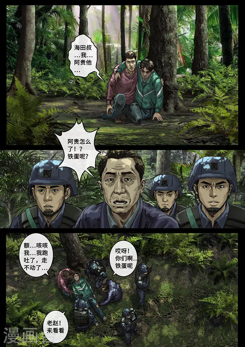第30话2 阴霾 第9页
