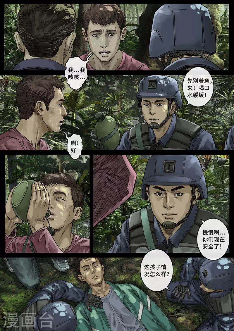 第30话2 阴霾 第10页