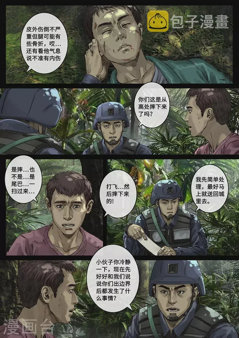 第30话2 阴霾 第11页