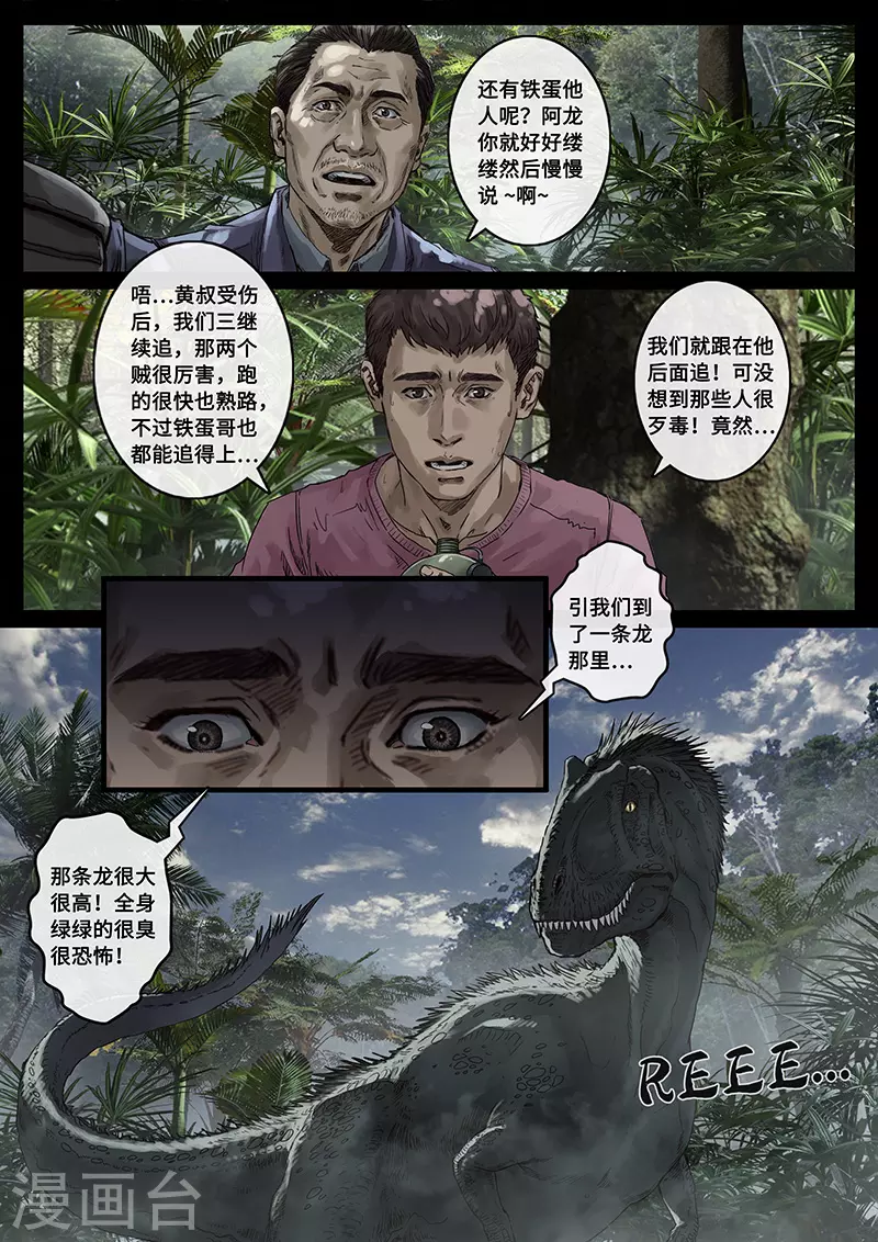 第30话2 阴霾 第12页