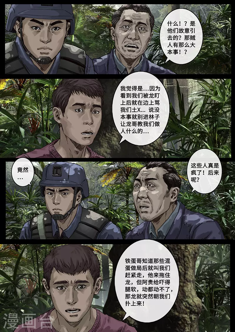 第30话2 阴霾 第13页