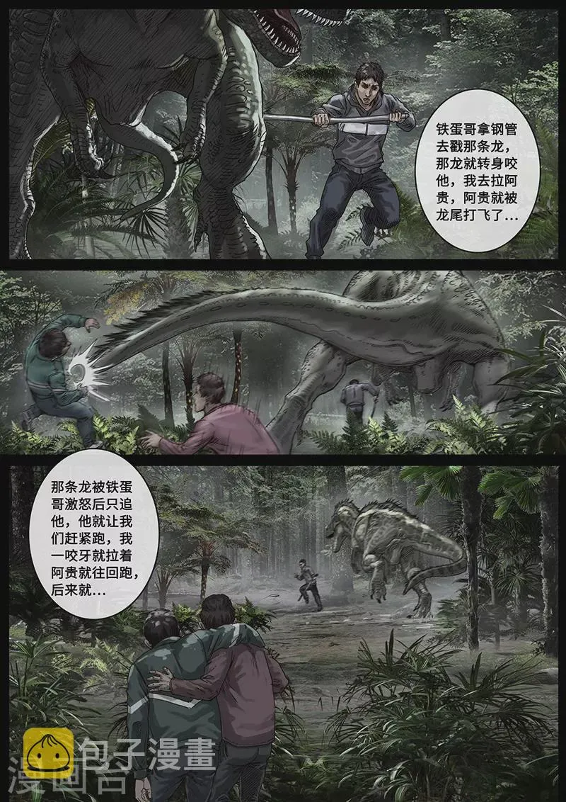 第30话2 阴霾 第14页