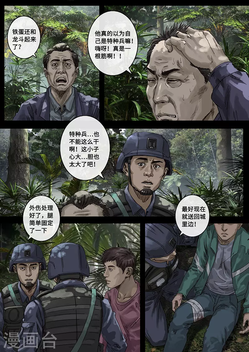 第30话2 阴霾 第15页