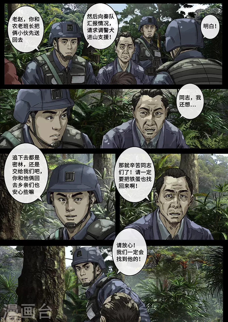 第30话2 阴霾 第16页