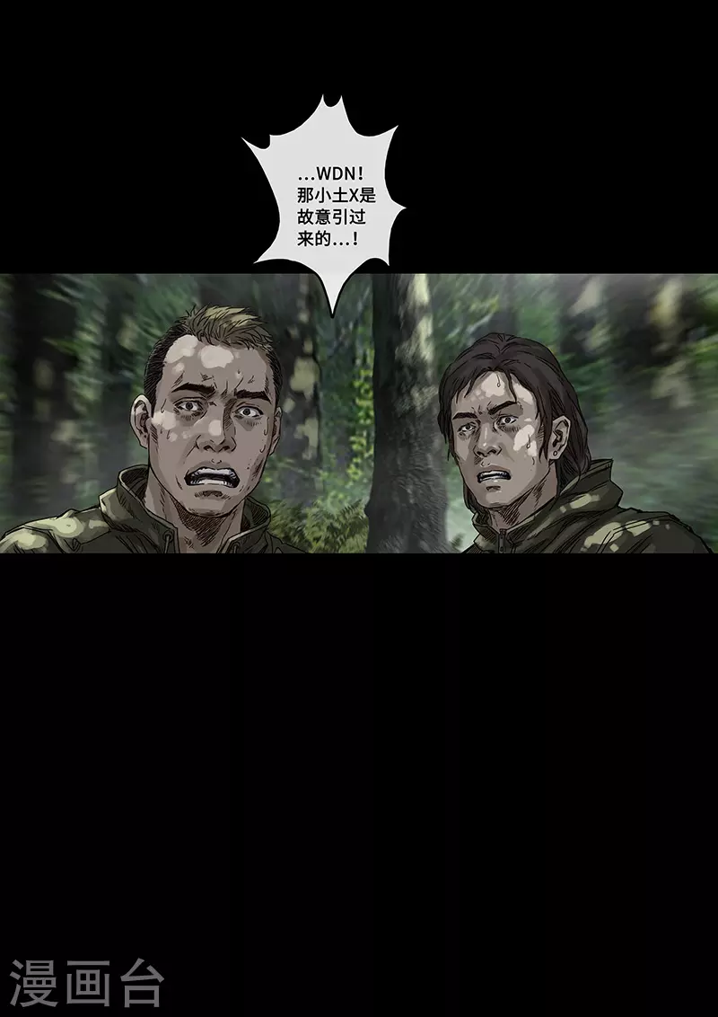 第30话2 阴霾 第22页