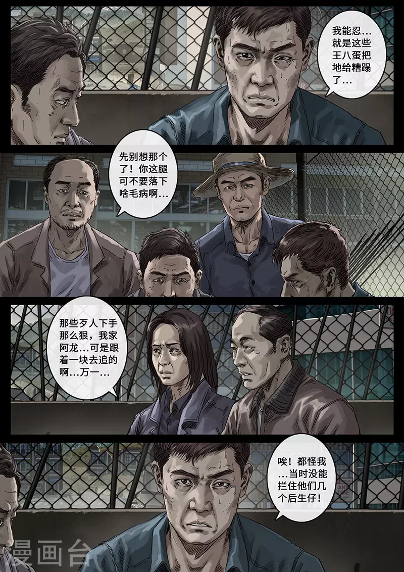 第30话1 阴霾 第4页