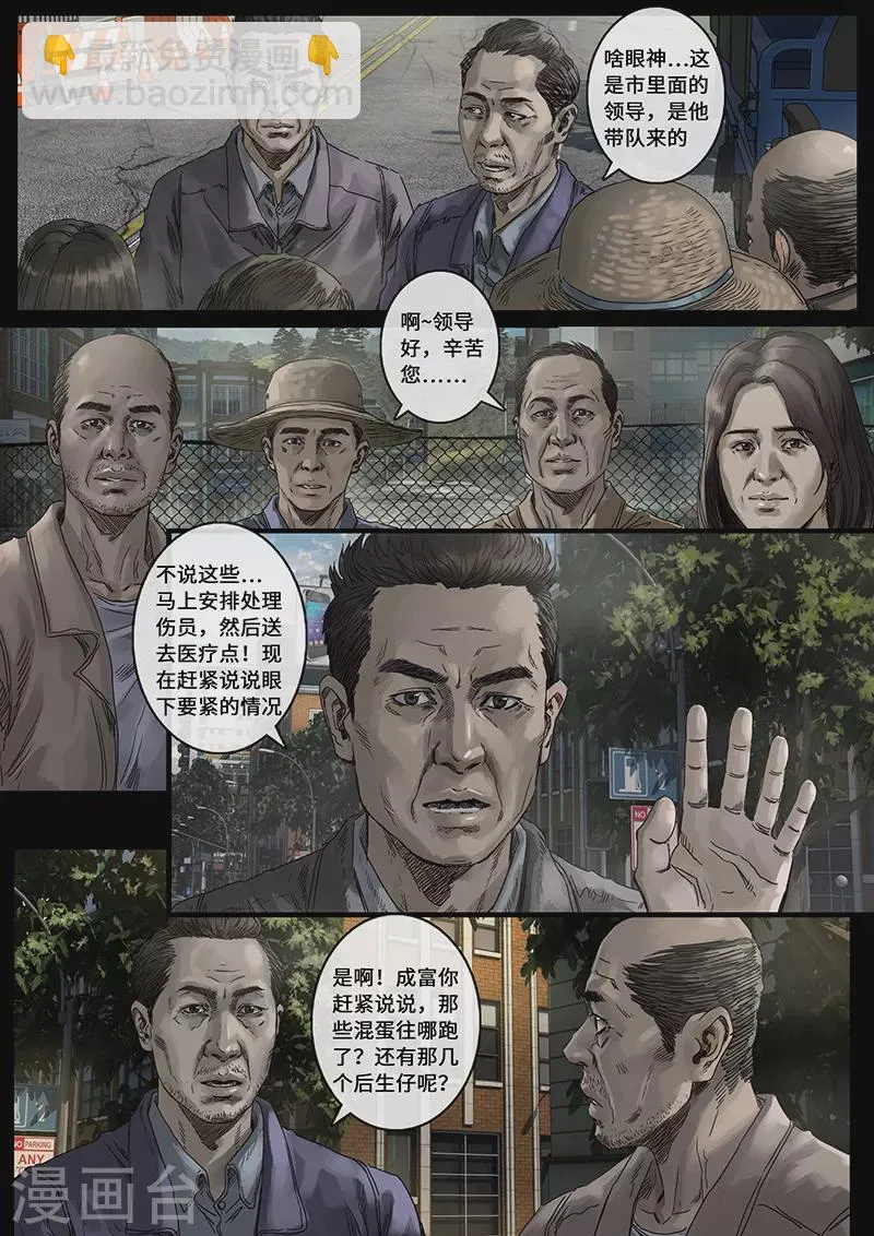 第30话1 阴霾 第7页