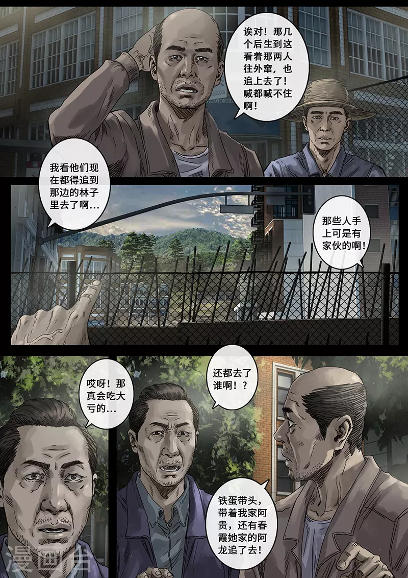 第30话1 阴霾 第8页