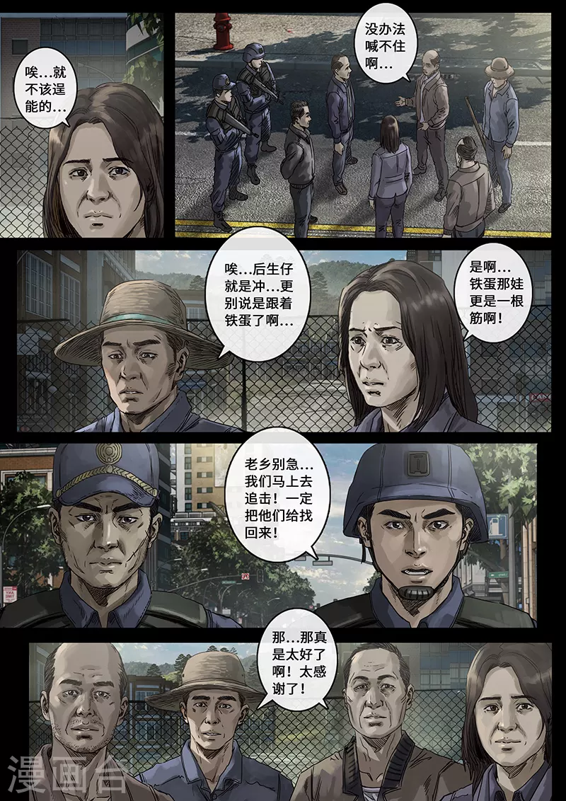 第30话1 阴霾 第9页