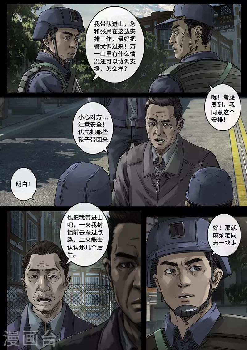第30话1 阴霾 第10页