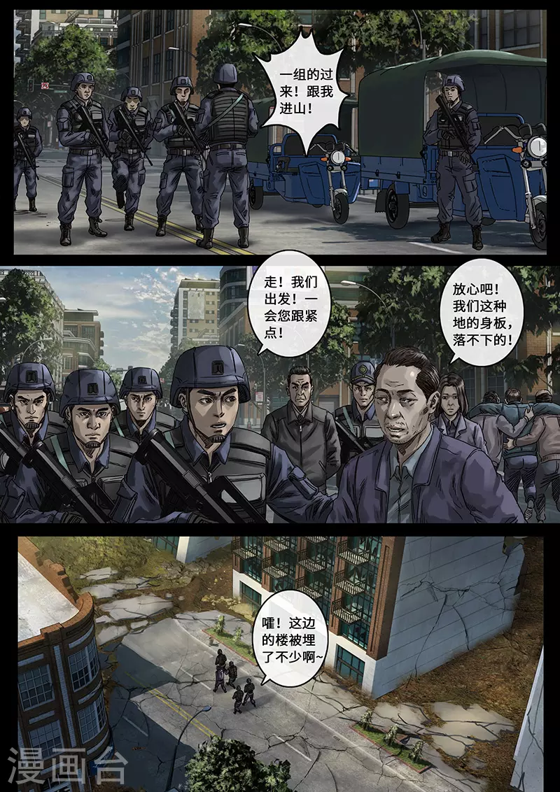 第30话1 阴霾 第11页