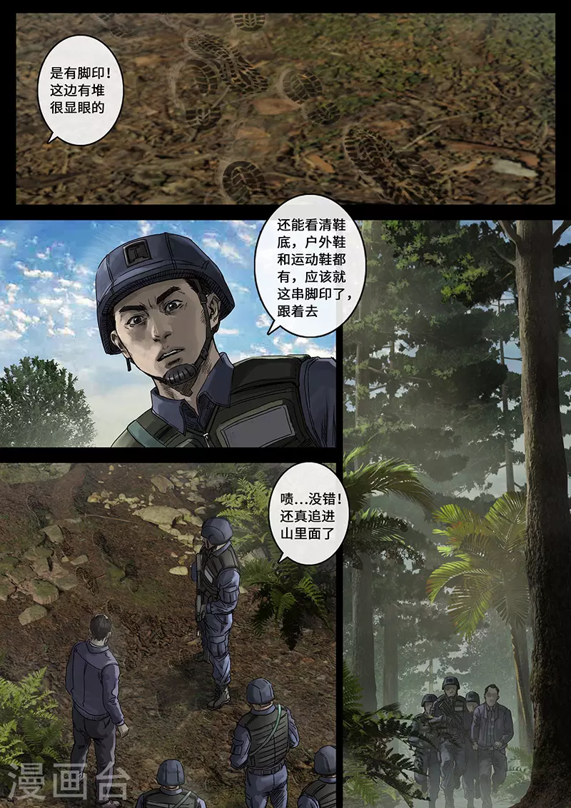 第30话1 阴霾 第13页