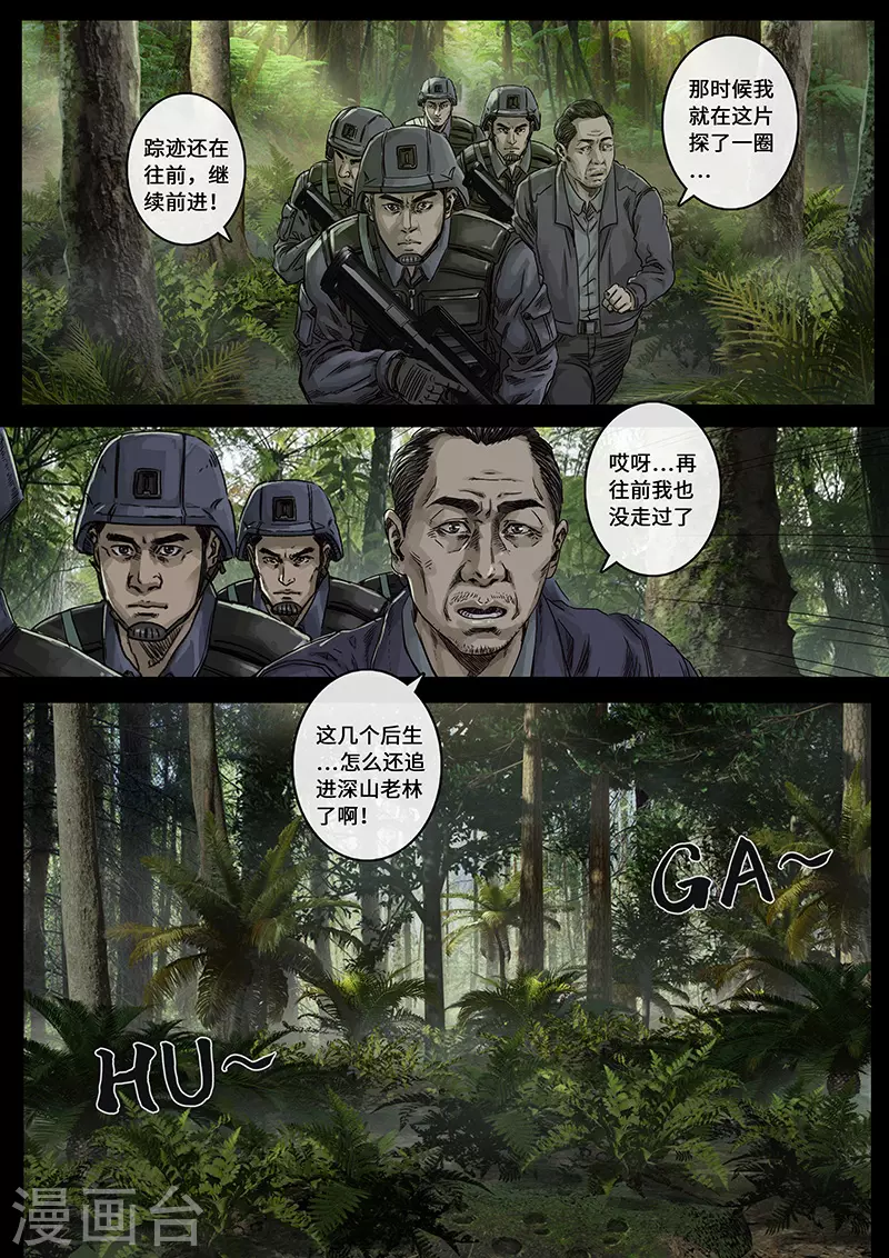 第30话1 阴霾 第15页