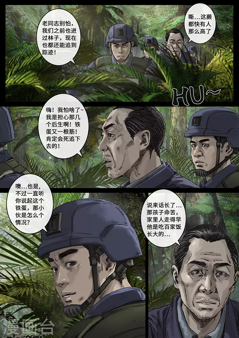第30话1 阴霾 第16页