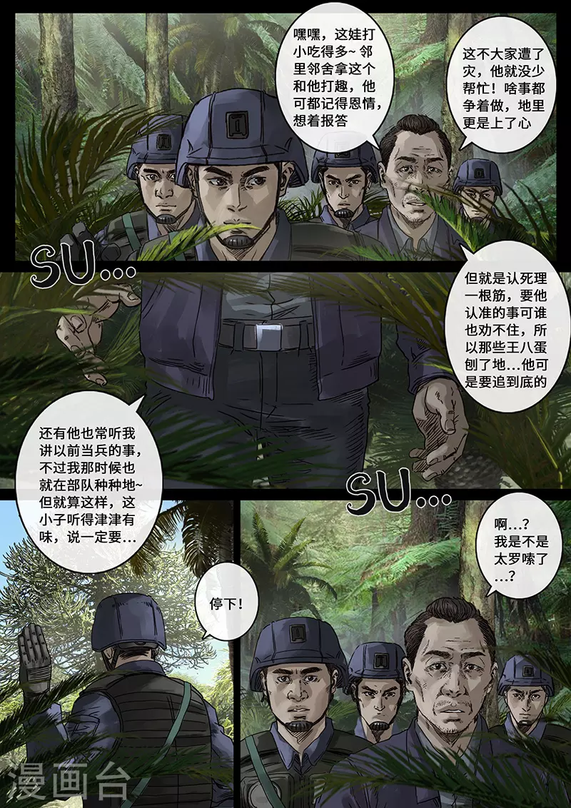 第30话1 阴霾 第17页