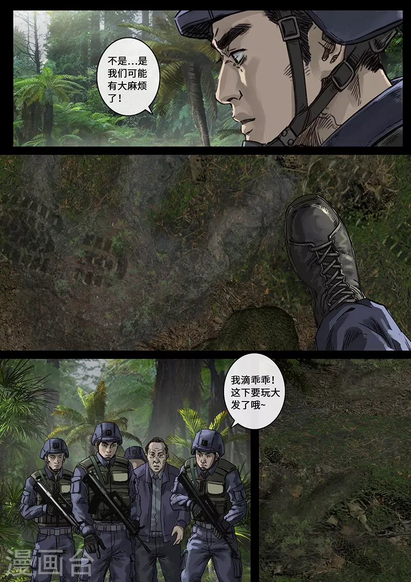 第30话1 阴霾 第18页