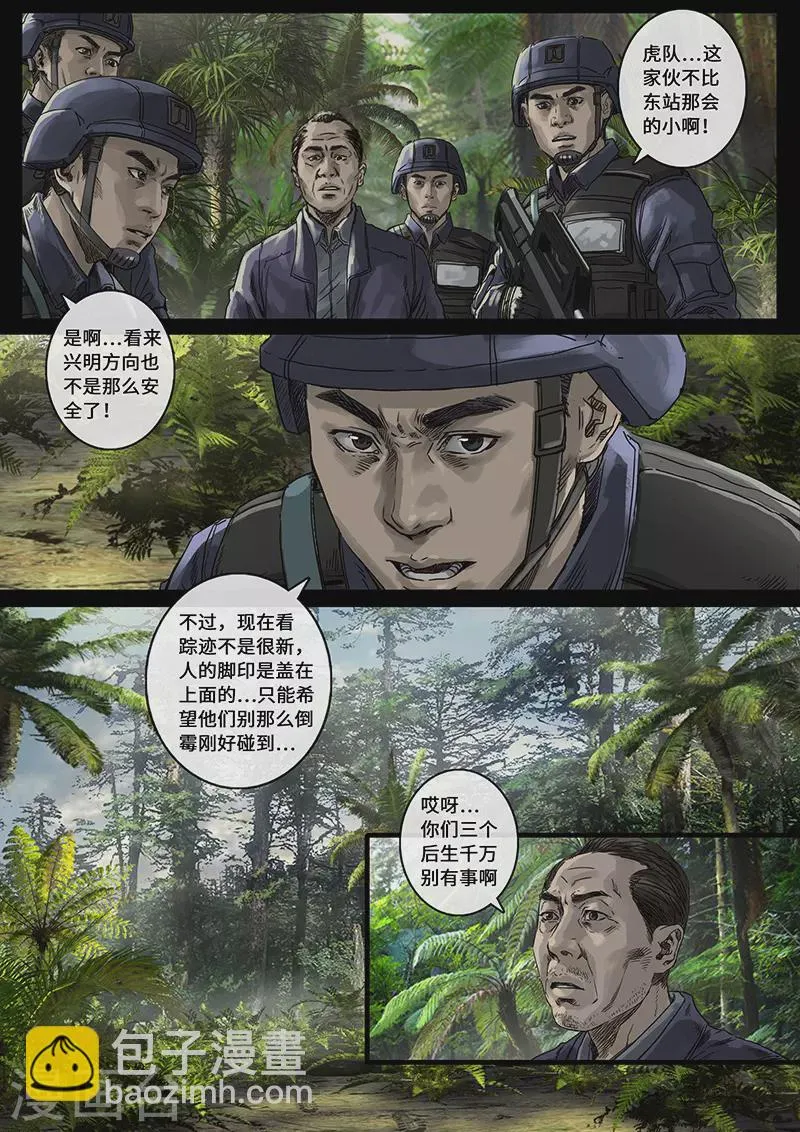 第30话1 阴霾 第20页