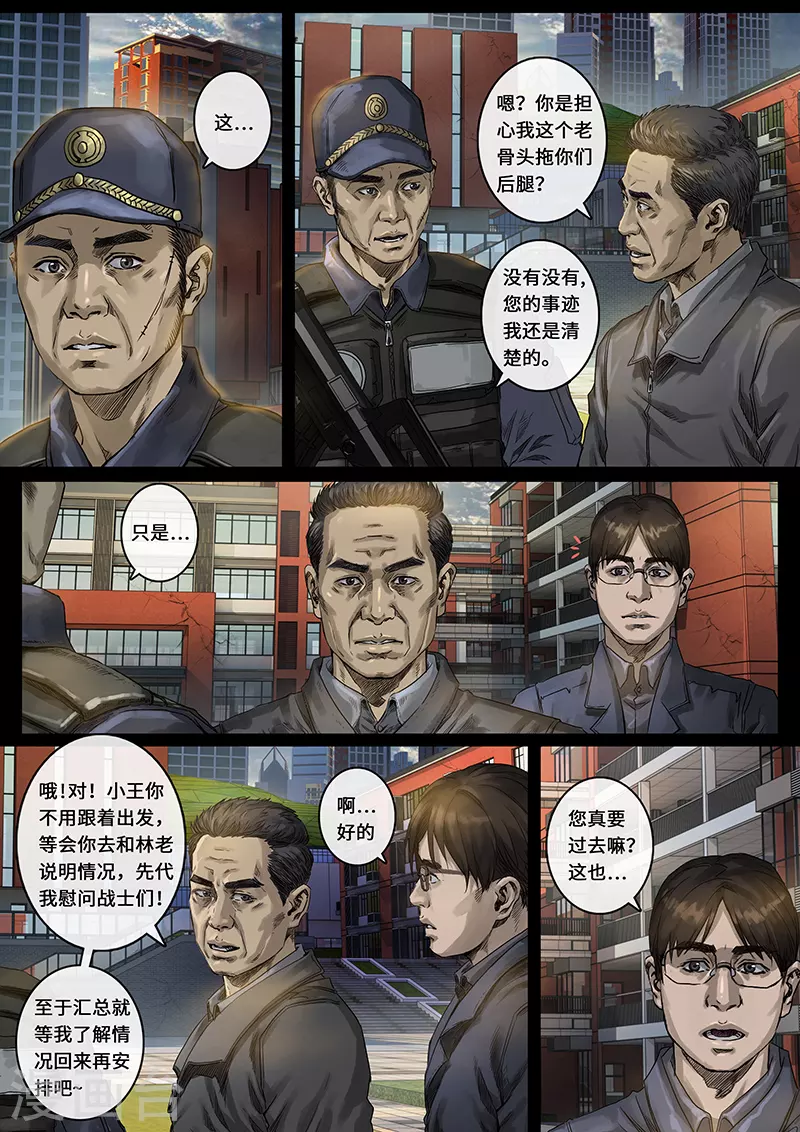 第29话3 光芒 第2页