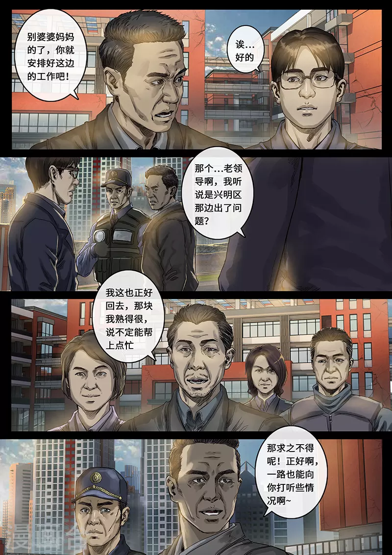 第29话3 光芒 第3页