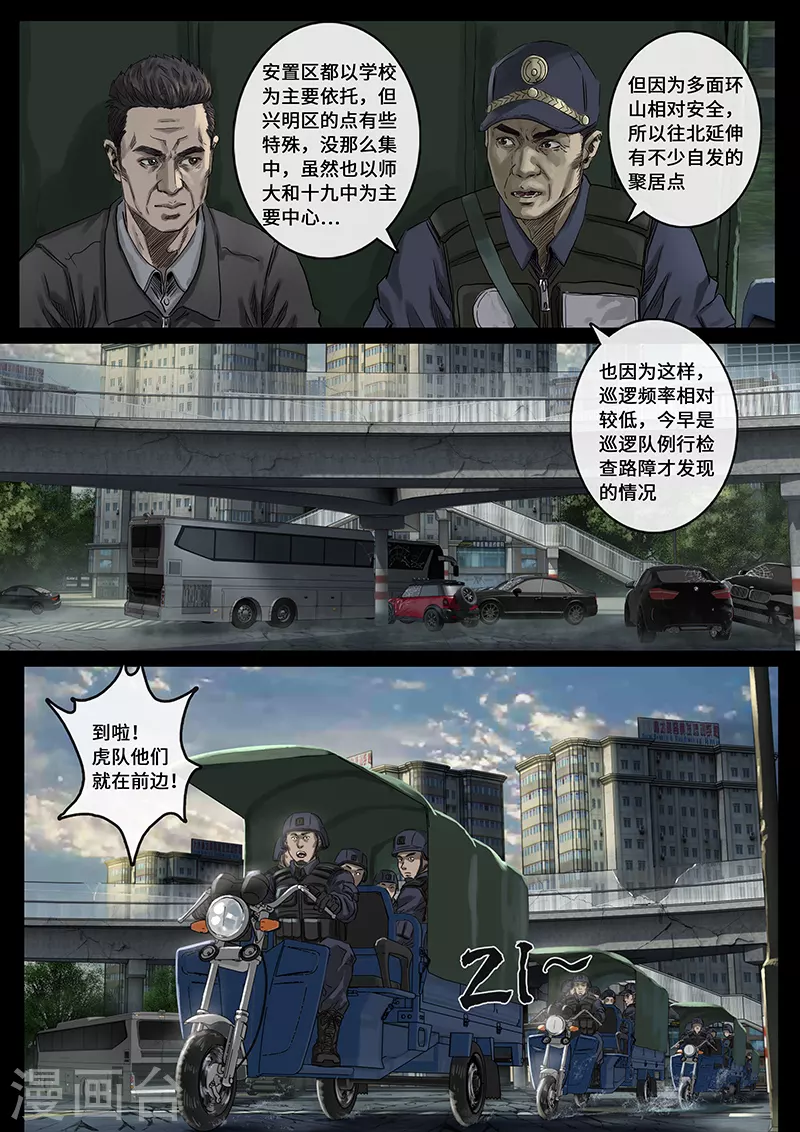 第29话3 光芒 第5页