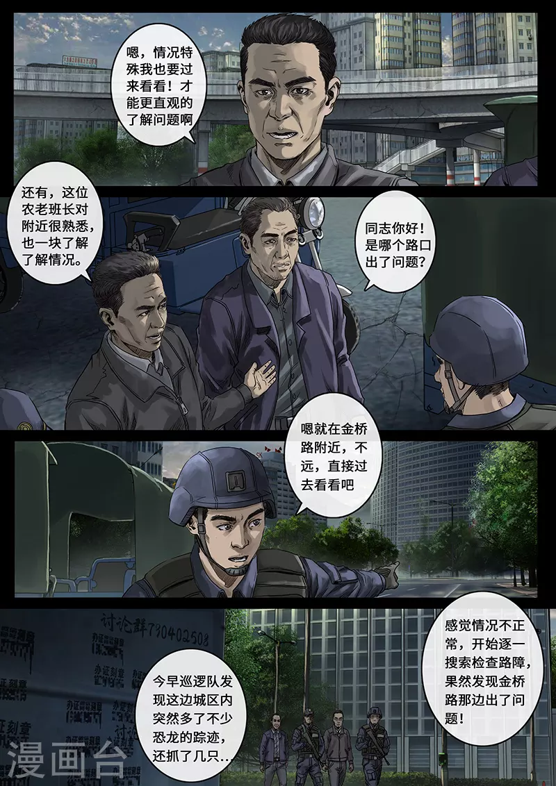 第29话3 光芒 第7页