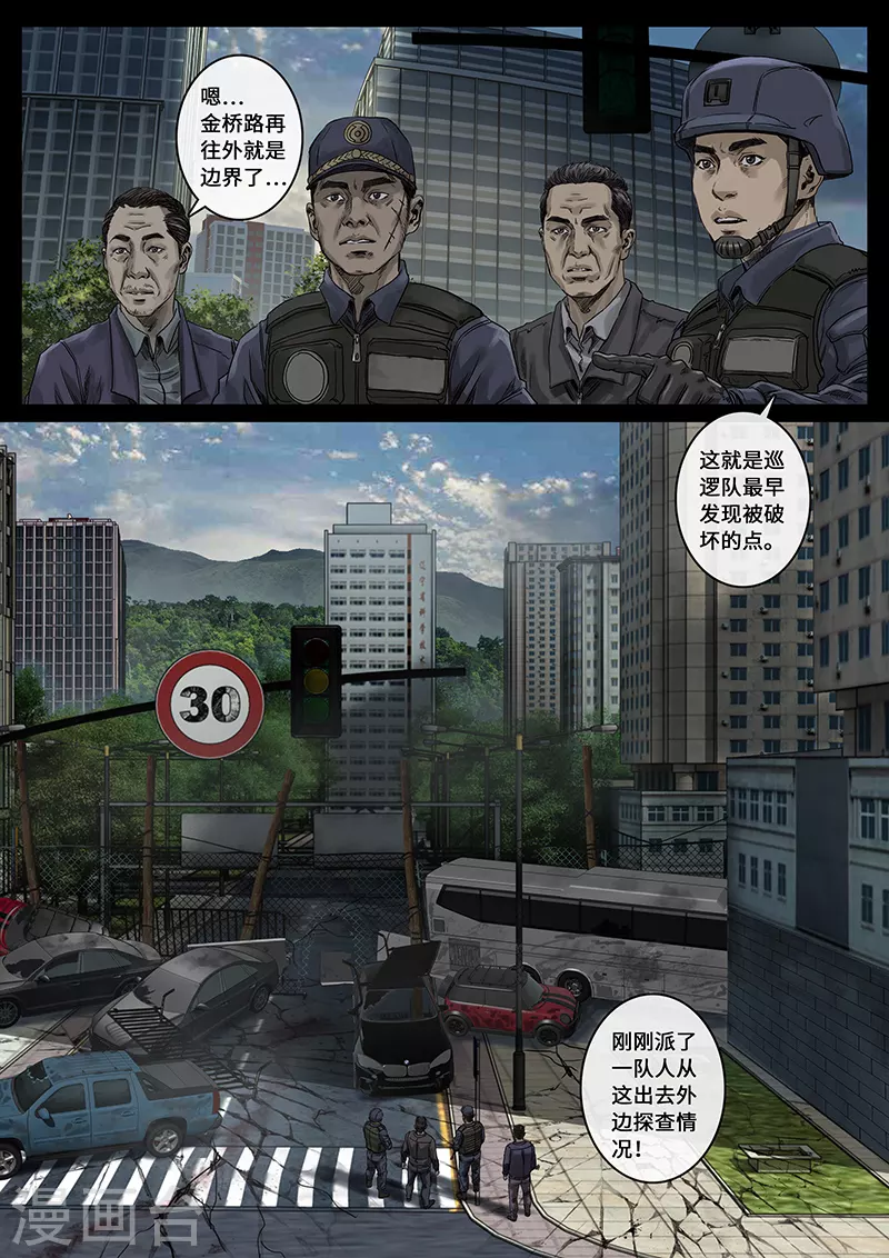 第29话3 光芒 第8页