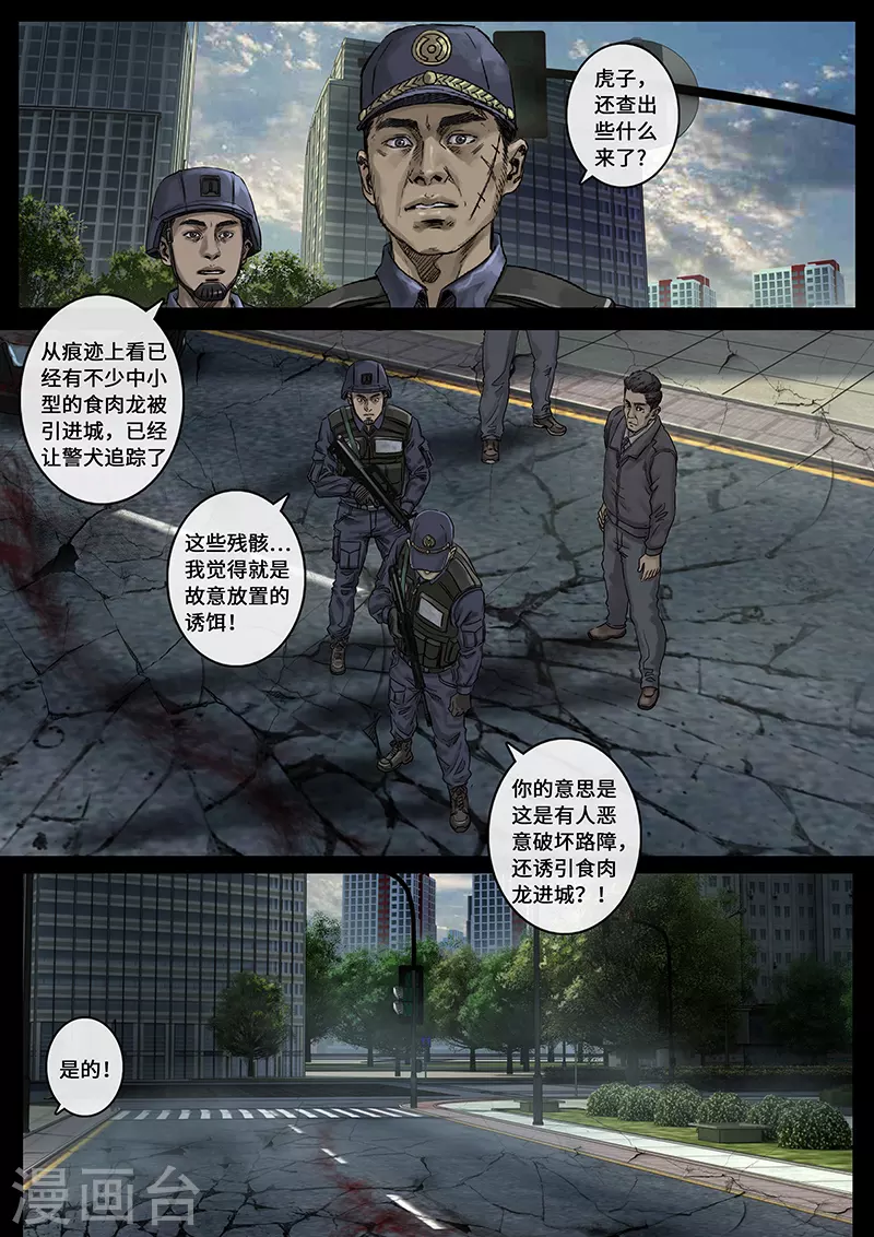 第29话3 光芒 第10页