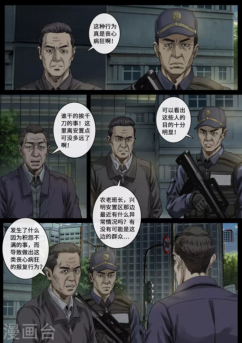 第29话3 光芒 第11页