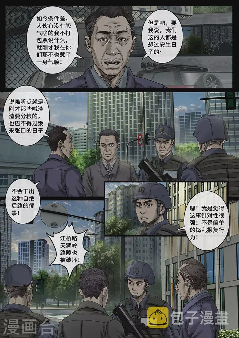 第29话3 光芒 第12页