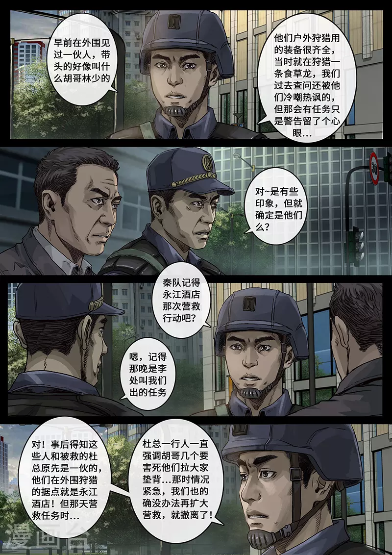 第29话3 光芒 第14页