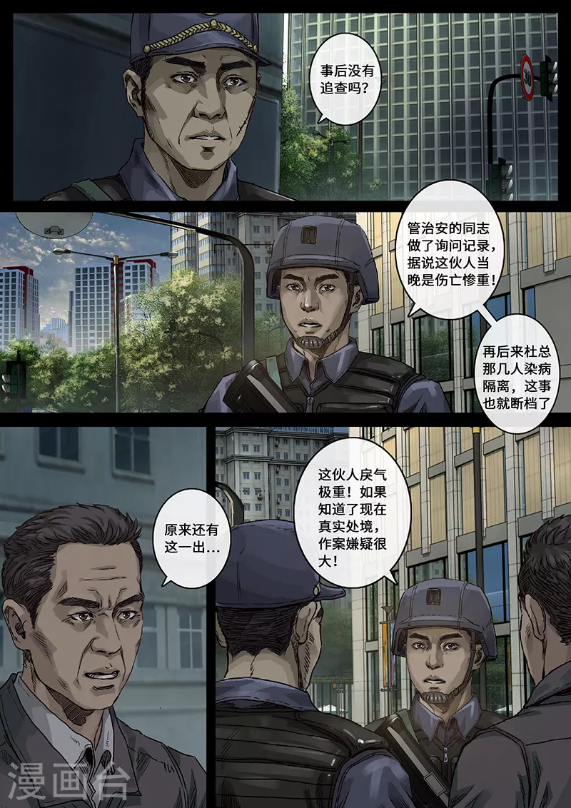 第29话3 光芒 第15页