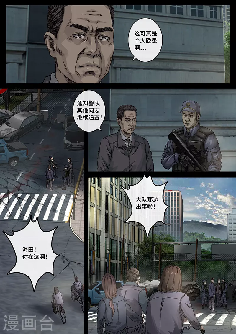 第29话3 光芒 第16页